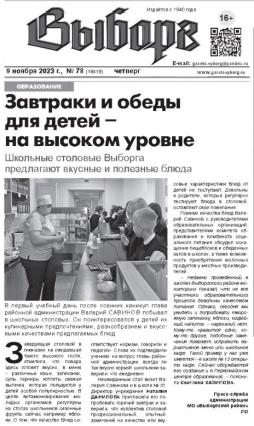 Газета "Выборг"